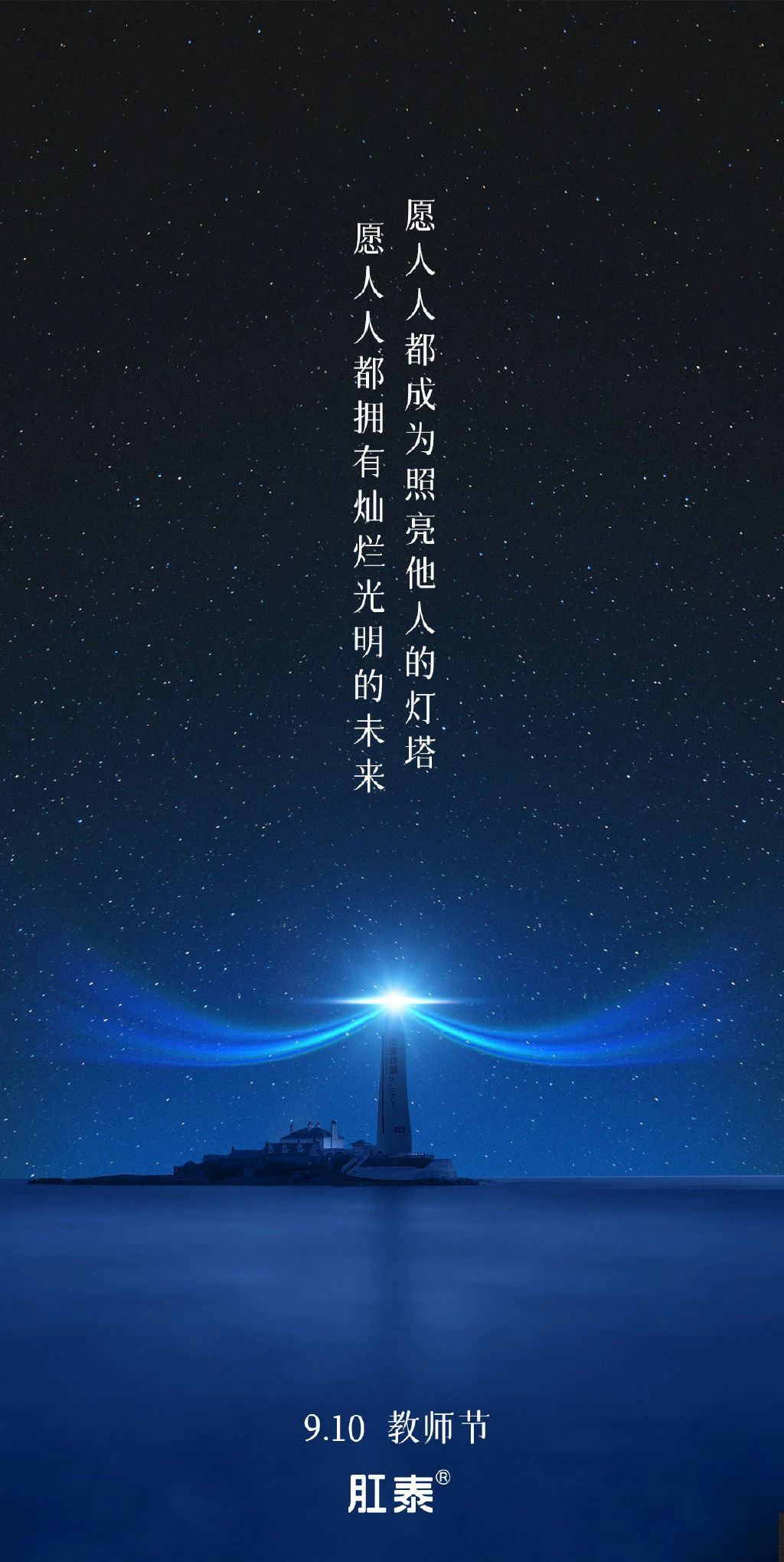 快來看,教師節海報文案創意全在這(zhè)啦!(圖8) 快來看,教師節海報文案創意全在這(zhè)啦!(圖8)