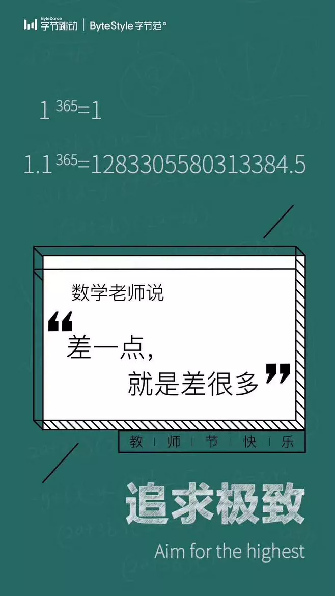 快來看,教師節海報文案創意全在這(zhè)啦!(圖15) 4.3.png