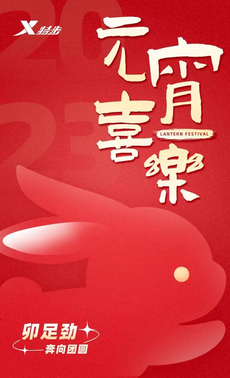 萬家燈火鬧元宵!元宵借勢文案海報請查收~(圖15) 微信圖片_20240407141724.jpg