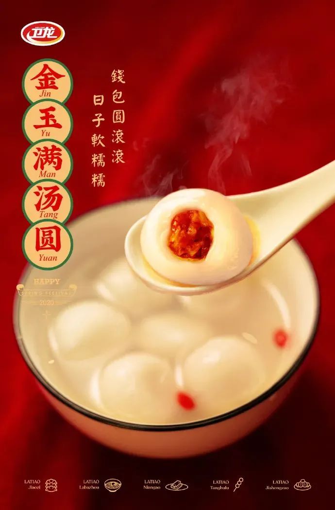 萬家燈火鬧元宵!元宵借勢文案海報請查收~(圖14) 微信圖片_20240407141719.jpg