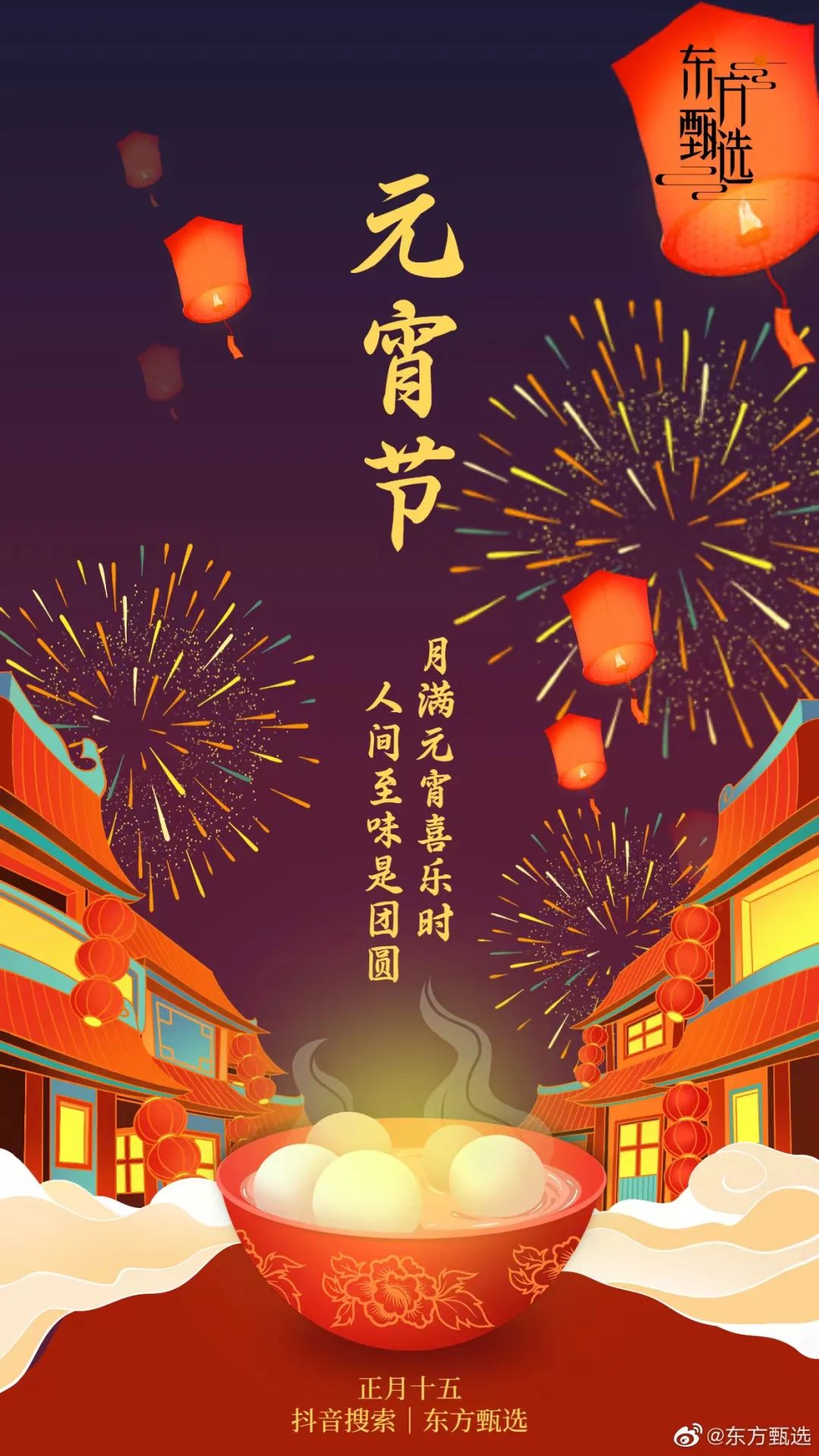 萬家燈火鬧元宵!元宵借勢文案海報請查收~(圖17) 微信圖片_20240407141730.jpg