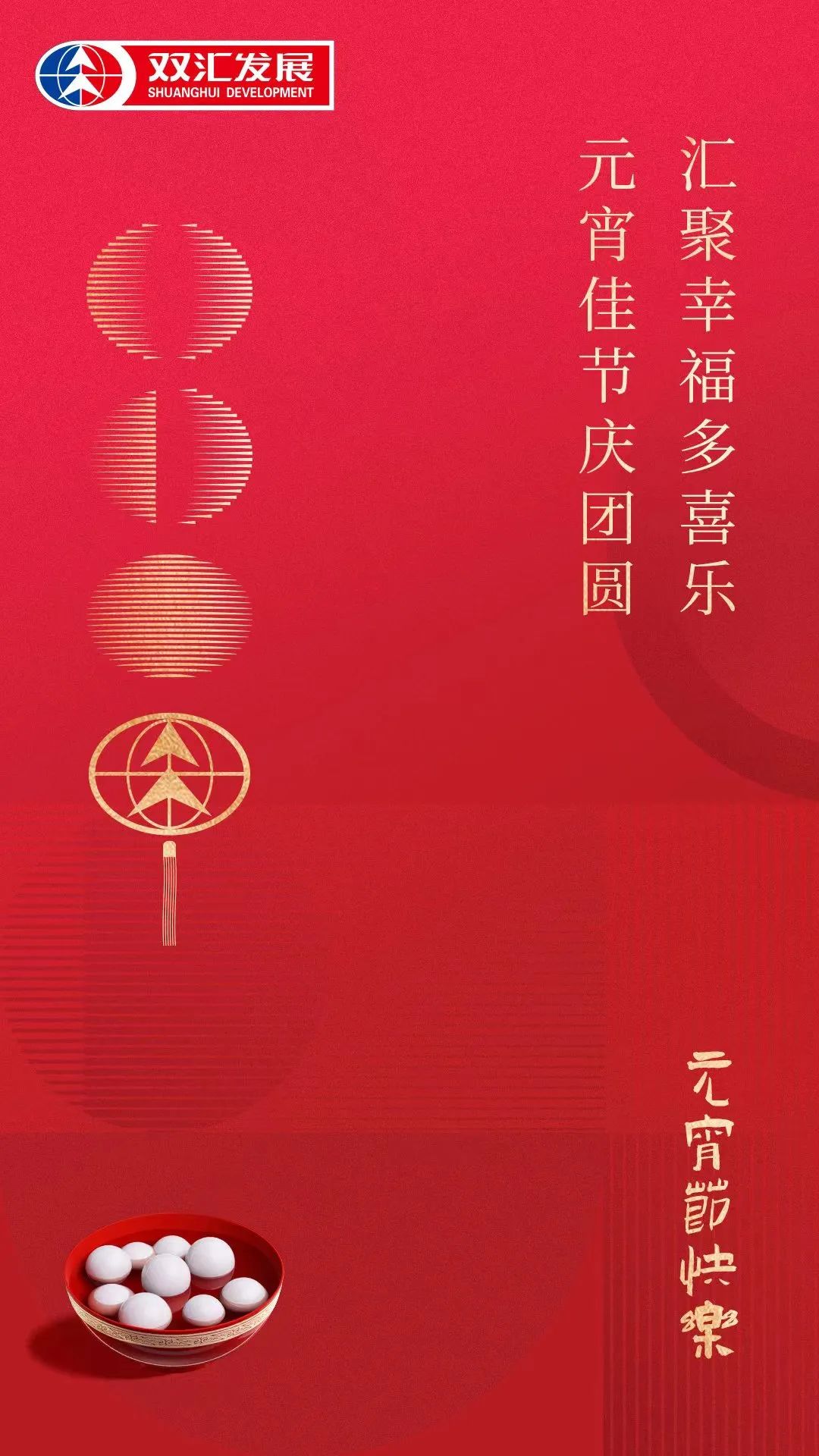 萬家燈火鬧元宵!元宵借勢文案海報請查收~(圖19) 微信圖片_20240407141735.jpg