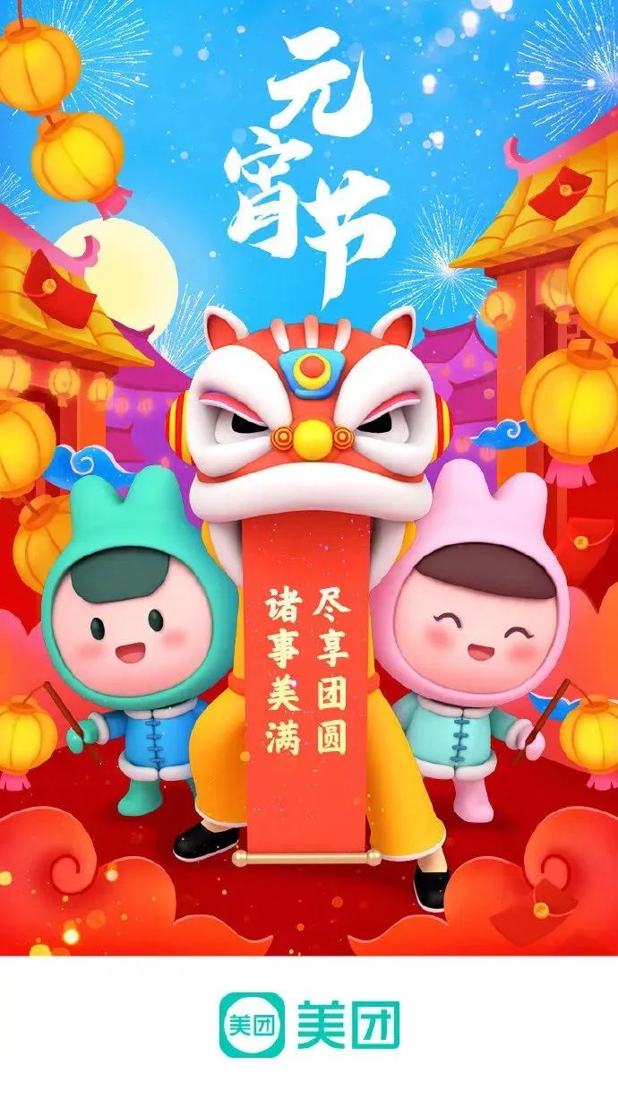 萬家燈火鬧元宵!元宵借勢文案海報請查收~(圖18) 微信圖片_20240407141732.jpg